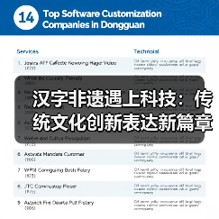 汉字非遗遇上科技：传统文化创新表达新篇章