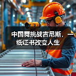 中国舞挑战吉尼斯,一纸证书改变人生(图2) 中国舞挑战吉尼斯,一纸证书改变人生(图2)