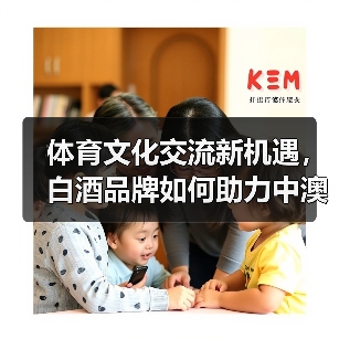 体育文化交流新机遇,白酒品牌如何助力中澳合作?(图4) 体育文化交流新机遇,白酒品牌如何助力中澳合作?(图4)
