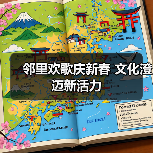 邻里欢歌庆新春 文化澄迈新活力（图4）