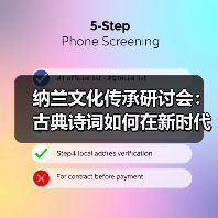 纳兰文化传承研讨会:古典诗词如何在新时代焕发新生?(图4) 纳兰文化传承研讨会:古典诗词如何在新时代焕发新生?(图4)