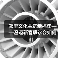邻里文化共筑幸福年——澄迈新春联欢会如何点燃社区活力?(图1) 邻里文化共筑幸福年——澄迈新春联欢会如何点燃社区活力?(图1)