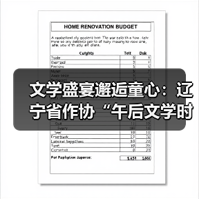 文学盛宴邂逅童心:辽宁省作协“午后文学时光”活动精彩回顾(图2) 文学盛宴邂逅童心:辽宁省作协“午后文学时光”活动精彩回顾(图2)