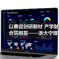 以赛促创研新材 产学融合筑根基——浙大宁理恒燠科技团队深耕极端环境温控（图2）