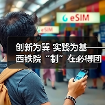 创新为翼 实践为基——西铁院“制”在必得团队攻关动车制动监测(图2) 创新为翼 实践为基——西铁院“制”在必得团队攻关动车制动监测(图2)