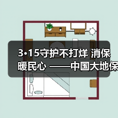 3·15守护不打烊 消保暖民心 ——中国大地保险浙江分公司开展3·15宣教服务活动(图3) 3·15守护不打烊 消保暖民心 ——中国大地保险浙江分公司开展3·15宣教服务活动(图3)