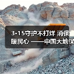 3·15守护不打烊 消保暖民心 ——中国大地保险浙江分公司开展3·15宣教服务活动(图4) 3·15守护不打烊 消保暖民心 ——中国大地保险浙江分公司开展3·15宣教服务活动(图4)