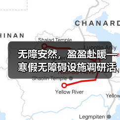 无障安然,盈盈赴暖—寒假无障碍设施调研活动(图4) 无障安然,盈盈赴暖—寒假无障碍设施调研活动(图4)