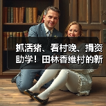 抓活猪、看村晚、捐资助学！田林香维村的新年太有年味了（图3）