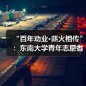 “百年劝业·薪火相传”:东南大学青年志愿者赴劝业路社区开展少数民族主题(图4) “百年劝业·薪火相传”:东南大学青年志愿者赴劝业路社区开展少数民族主题(图4)
