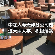 中融人寿天津分公司走进天津大学,积极落实“金融为民惠民便民”服务理念(图4) 中融人寿天津分公司走进天津大学,积极落实“金融为民惠民便民”服务理念(图4)