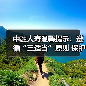 中融人寿温馨提示：遵循“三适当”原则 保护金融消费者合法权益（图2）