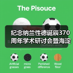 纪念纳兰性德诞辰370周年学术研讨会暨海淀纳兰文化传承与发展交流活动在京举（图2）