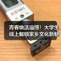 青春焕活淄博!大学生线上解锁家乡文化新魅力(图2) 青春焕活淄博!大学生线上解锁家乡文化新魅力(图2)