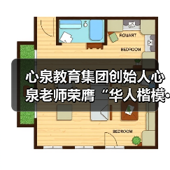 心泉教育集团创始人心泉老师荣膺“华人楷模·金鼎奖”(图3) 心泉教育集团创始人心泉老师荣膺“华人楷模·金鼎奖”(图3)