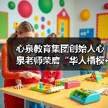 心泉教育集团创始人心泉老师荣膺“华人楷模·金鼎奖”(图2) 心泉教育集团创始人心泉老师荣膺“华人楷模·金鼎奖”(图2)