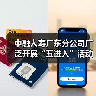 中融人寿广东分公司广泛开展“五进入”活动,积极践行“以人民为中心”思想(图4) 中融人寿广东分公司广泛开展“五进入”活动,积极践行“以人民为中心”思想(图4)