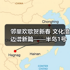 邻里欢歌贺新春 文化澄迈谱新篇——半岛1号业主物业迎新春联欢会圆满举行