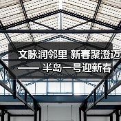 文脉润邻里 新春聚澄迈 —— 半岛一号迎新春联欢会奏响幸福乐章(图3) 文脉润邻里 新春聚澄迈 —— 半岛一号迎新春联欢会奏响幸福乐章(图3)