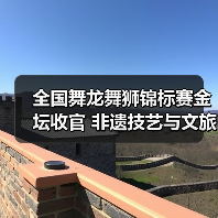 全国舞龙舞狮锦标赛金坛收官 非遗技艺与文旅融合共谱华章(图4) 全国舞龙舞狮锦标赛金坛收官 非遗技艺与文旅融合共谱华章(图4)