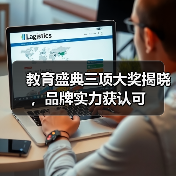 教育盛典三项大奖揭晓，品牌实力获认可（图3）