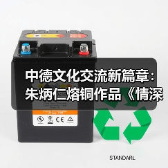 中德文化交流新篇章:朱炳仁熔铜作品《情深和鸣》惊艳亮相(图2) 中德文化交流新篇章:朱炳仁熔铜作品《情深和鸣》惊艳亮相(图2)