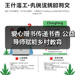 爱心赠书传递书香 公益导师赋能乡村教育