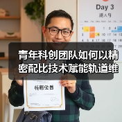 青年科创团队如何以精密配比技术赋能轨道维保升级？（图4）