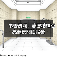 书香浸润,志愿精神点亮寒夜阅读服务(图2) 书香浸润,志愿精神点亮寒夜阅读服务(图2)