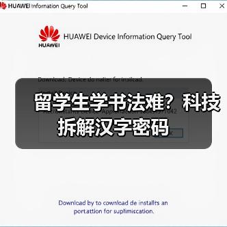 留学生学书法难？科技拆解汉字密码