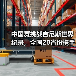中国舞挑战吉尼斯世界纪录,全国20省份携手共创文化盛事(图4) 中国舞挑战吉尼斯世界纪录,全国20省份携手共创文化盛事(图4)