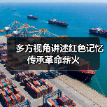多方视角讲述红色记忆 传承革命薪火（图4）