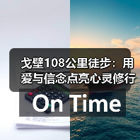 戈壁108公里徒步:用爱与信念点亮心灵修行(图4) 戈壁108公里徒步:用爱与信念点亮心灵修行(图4)