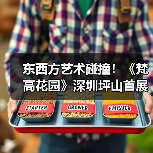 东西方艺术碰撞!《梵高花园》深圳坪山首展开启自然美学对话(图4) 东西方艺术碰撞!《梵高花园》深圳坪山首展开启自然美学对话(图4)