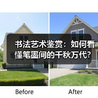 书法艺术鉴赏：如何看懂笔墨间的千秋万代？（图3）