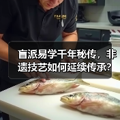 盲派易学千年秘传，非遗技艺如何延续传承？