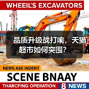品质升级战打响，天猫超市如何突围？