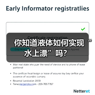 你知道液体如何实现“水上漂”吗?(图4) 你知道液体如何实现“水上漂”吗?(图4)