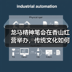 龙马精神笔会在香山红营举办,传统文化如何焕发新机?(图3) 龙马精神笔会在香山红营举办,传统文化如何焕发新机?(图3)