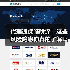 代理退保陷阱深！这些风险隐患你真的了解吗？（图2）