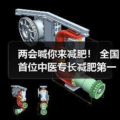 两会喊你来减肥! 全国首位中医专长减肥第一人贾孝荣诞生(图2) 两会喊你来减肥! 全国首位中医专长减肥第一人贾孝荣诞生(图2)