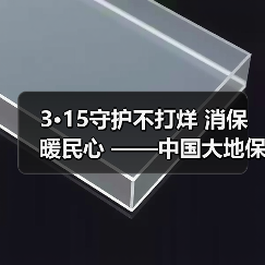 3·15守护不打烊 消保暖民心 ——中国大地保险浙江分公司开展3·15宣教服务活动（图3）