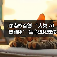 穆南杉首创 “人类 AI 智能体” 生命进化理论!(图4) 穆南杉首创 “人类 AI 智能体” 生命进化理论!(图4)