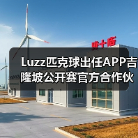 Luzz匹克球出任APP吉隆坡公开赛官方合作伙伴,共启匹克球新篇章(图4) Luzz匹克球出任APP吉隆坡公开赛官方合作伙伴,共启匹克球新篇章(图4)
