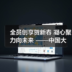 全员创享贺新春 凝心聚力向未来 ——中国大地保险浙江分公司举办 “马上有趣(图3) 全员创享贺新春 凝心聚力向未来 ——中国大地保险浙江分公司举办 “马上有趣(图3)