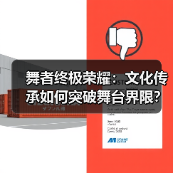 舞者终极荣耀:文化传承如何突破舞台界限?挑战吉尼斯定义新高度(图2) 舞者终极荣耀:文化传承如何突破舞台界限?挑战吉尼斯定义新高度(图2)
