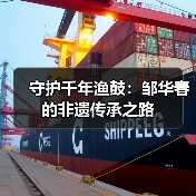 守护千年渔鼓:邹华春的非遗传承之路(图3) 守护千年渔鼓:邹华春的非遗传承之路(图3)
