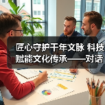 匠心守护千年文脉 科技赋能文化传承——对话宋官窑平台创始人朱宝来(图4) 匠心守护千年文脉 科技赋能文化传承——对话宋官窑平台创始人朱宝来(图4)