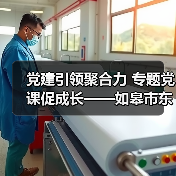 党建引领聚合力 专题党课促成长——如皋市东皋幼儿园党支部开展主题教育活动（图2）