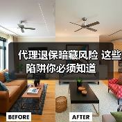 代理退保暗藏风险 这些陷阱你必须知道